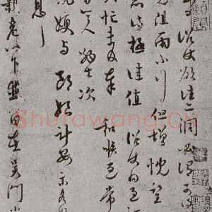 宋代 端彦 草书《宋元墨宝 端彦(1-1)》毛笔书法草书作品图片欣赏