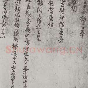 宋代 朱熹 行书《宋元墨宝 朱熹(1-1)》毛笔书法行书作品图片欣赏
