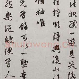 宋代 赵孟頫 行书《宋元墨宝 赵孟頫(1-1)》毛笔书法行书作品图片欣赏