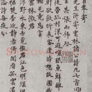 宋代 张雨 楷书《宋元墨宝 张雨(1-1)》毛笔书法楷书作品图片欣赏