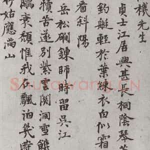宋代 张雨 楷书《宋元墨宝 张雨(1-2)》毛笔书法楷书作品图片欣赏