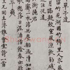 宋代 张雨 楷书《宋元墨宝 张雨(2-1)》毛笔书法楷书作品图片欣赏