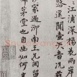 宋代 张雨 楷书《宋元墨宝 张雨(2-2)》毛笔书法楷书作品图片欣赏
