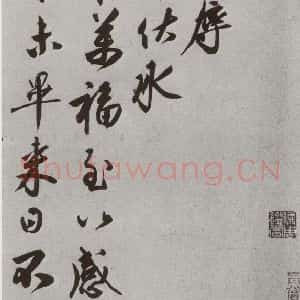 宋代 蔡翛 行书《宋人法书(三)蔡翛(1-1)》毛笔书法行书作品图片欣赏