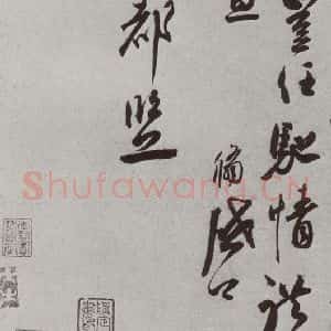 宋代 蔡翛 行书《宋人法书(三)蔡翛(1-2)》毛笔书法行书作品图片欣赏
