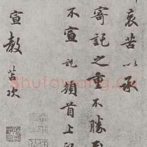 宋代 吴说 行书《宋人法书(三)吴说(1-2)》毛笔书法行书作品图片欣赏