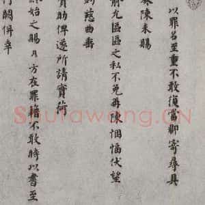 宋代 赵鼎 楷书《宋人法书(三)赵鼎(1-1)》毛笔书法楷书作品图片欣赏