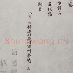 宋代 赵鼎 楷书《宋人法书(三)赵鼎(1-2)》毛笔书法楷书作品图片欣赏