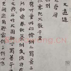宋代 虞允文 行书《宋人法书(三)虞允文(1-1)》毛笔书法行书作品图片欣赏