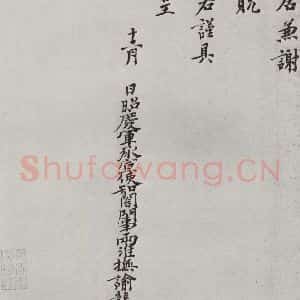 宋代 龙大渊 楷书《宋人法书(三)龙大渊(1-2)》毛笔书法楷书作品图片欣赏