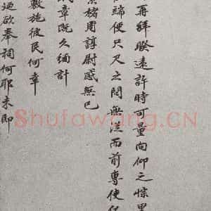 宋代 洪遵 楷书《宋人法书(三)洪遵(1-1)》毛笔书法楷书作品图片欣赏
