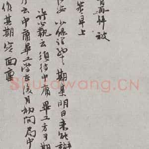 宋代 汪应辰 行书《宋人法书(三)汪应辰(1-1)》毛笔书法行书作品图片欣赏