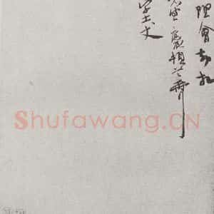 宋代 汪应辰 行书《宋人法书(三)汪应辰(1-2)》毛笔书法行书作品图片欣赏