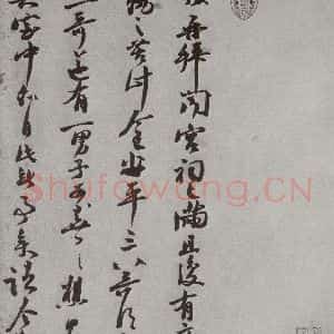宋代 张九成 行书《宋人法书(三)张九成(1-1)》毛笔书法行书作品图片欣赏