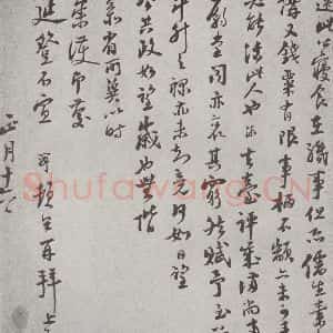宋代 陆游 行书《宋人法书(三)陆游(1-2)》毛笔书法行书作品图片欣赏