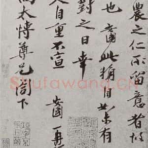 宋代 胡安国 行书《宋人法书(四)胡安国(1-2)》毛笔书法行书作品图片欣赏