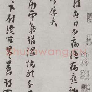 宋代 洪咨夔 行书《宋人法书(四)洪咨夔(1-1)》毛笔书法行书作品图片欣赏