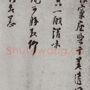 宋代 洪咨夔 行书《宋人法书(四)洪咨夔(1-3)》毛笔书法行书作品图片欣赏