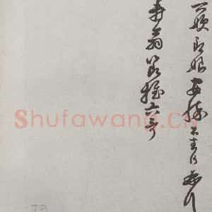 宋代 张网 楷书《宋人法书(四)张网(1-1)》毛笔书法楷书作品图片欣赏