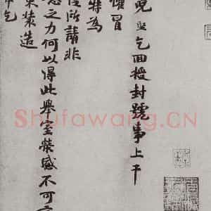 宋代 张网 楷书《宋人法书(四)张网(1-2)》毛笔书法楷书作品图片欣赏