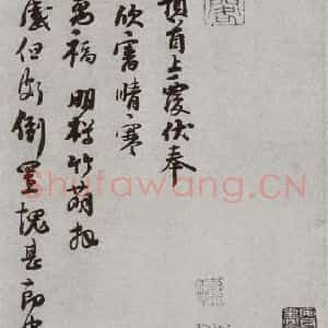 宋代 韩元吉 行书《宋人法书(四)韩元吉(1-1)》毛笔书法行书作品图片欣赏
