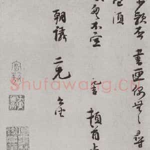 宋代 韩元吉 行书《宋人法书(四)韩元吉(1-2)》毛笔书法行书作品图片欣赏