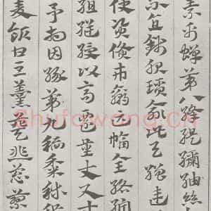 宋代 赵孟頫 草书《急就章 (6)》毛笔书法草书作品图片欣赏