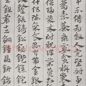 宋代 赵孟頫 草书《急就章 (8)》毛笔书法草书作品图片欣赏