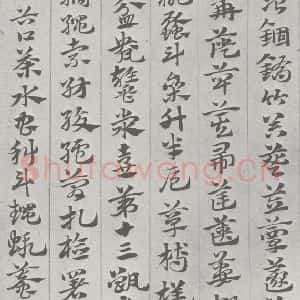 宋代 赵孟頫 草书《急就章 (9)》毛笔书法草书作品图片欣赏