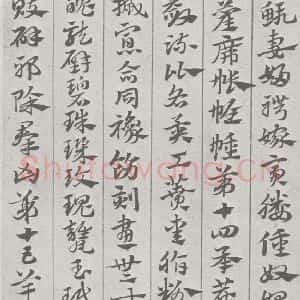 宋代 赵孟頫 草书《急就章 (10)》毛笔书法草书作品图片欣赏