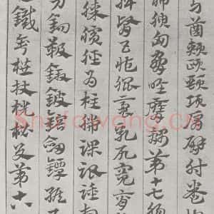 宋代 赵孟頫 草书《急就章 (12)》毛笔书法草书作品图片欣赏
