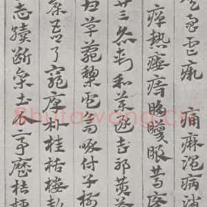 宋代 赵孟頫 草书《急就章 (16)》毛笔书法草书作品图片欣赏