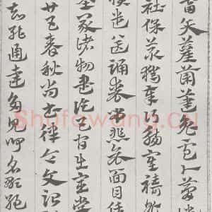 宋代 赵孟頫 草书《急就章 (17)》毛笔书法草书作品图片欣赏