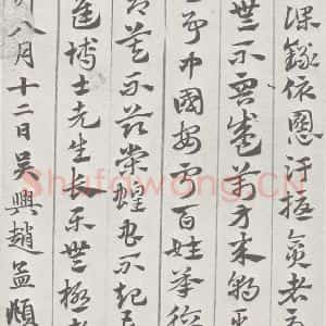 宋代 赵孟頫 草书《急就章 (22)》毛笔书法草书作品图片欣赏