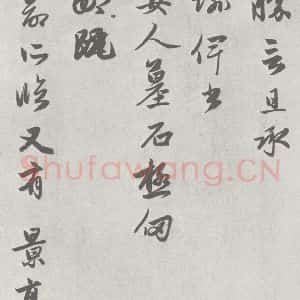 宋代 赵孟頫 行楷书《七札 (1-2)》毛笔书法行楷书作品图片欣赏