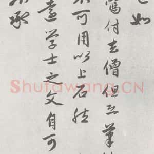 宋代 赵孟頫 行楷书《七札 (1-3)》毛笔书法行楷书作品图片欣赏