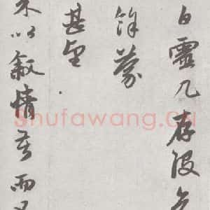 宋代 赵孟頫 行楷书《七札 (2-3)》毛笔书法行楷书作品图片欣赏