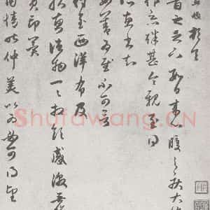 宋代 赵孟頫 行楷书《七札 (4-1)》毛笔书法行楷书作品图片欣赏