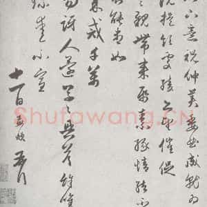 宋代 赵孟頫 行楷书《七札 (4-2)》毛笔书法行楷书作品图片欣赏