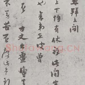 宋代 张孝祥 行草书《宋元宝翰 张孝祥(1-1)》毛笔书法行草书作品图片欣赏