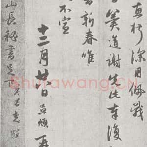宋代 赵孟頫 行楷书《七札 (5-2)》毛笔书法行楷书作品图片欣赏