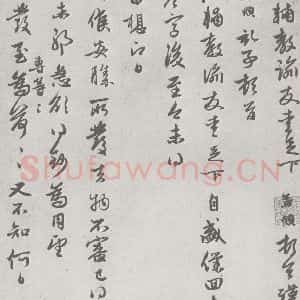 宋代 赵孟頫 行楷书《七札 (7-1)》毛笔书法行楷书作品图片欣赏
