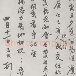 宋代 赵孟頫 行楷书《七札 (7-2)》毛笔书法行楷书作品图片欣赏