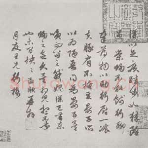 宋代 赵孟頫 行草书《尺牍诗翰 (1)》毛笔书法行草书作品图片欣赏