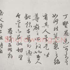 宋代 赵孟頫 行草书《尺牍诗翰 (6)》毛笔书法行草书作品图片欣赏