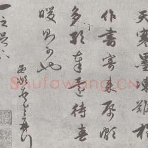 宋代 赵孟頫 行草书《尺牍诗翰 (7)》毛笔书法行草书作品图片欣赏