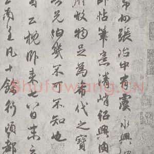 宋代 赵孟頫 行楷书《赵孟頫·鲜于枢墨迹合册 (1-1)》毛笔书法行楷书作品图片欣赏