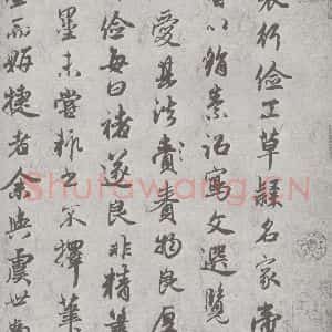 宋代 赵孟頫 行楷书《赵孟頫·鲜于枢墨迹合册 (2-1)》毛笔书法行楷书作品图片欣赏