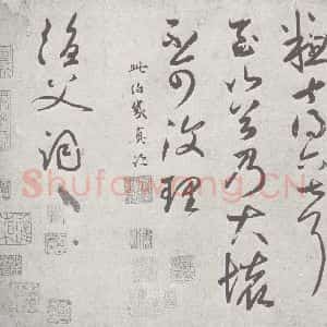 宋代 赵孟頫 草书《鲜于枢 (1-2)》毛笔书法草书作品图片欣赏