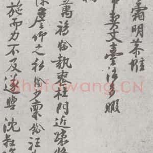 宋代 楼錀 行书《宋元宝翰 楼錀(1-1)》毛笔书法行书作品图片欣赏